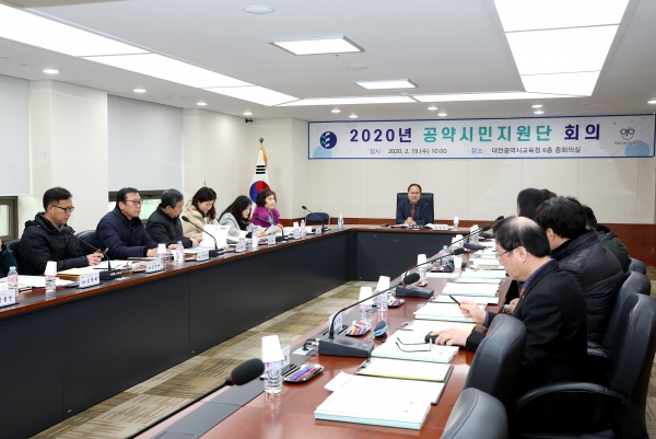 1월 공약시민지원단 전체회의