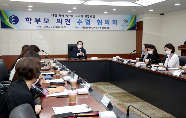 대전교육청 농산물 꾸러미 구성을 위한 학부모 의견 수렴의 장