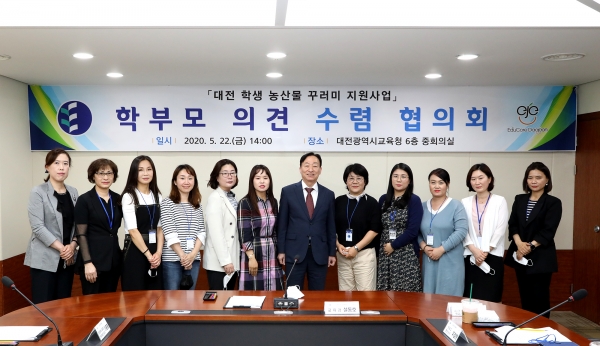 대전교육청 농산물 꾸러미 구성을 위한 학부모 의견 수렴의 장