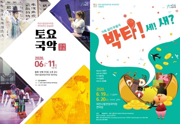 2020 토요상설 포스터, 6월 가족음악무용극 포스터