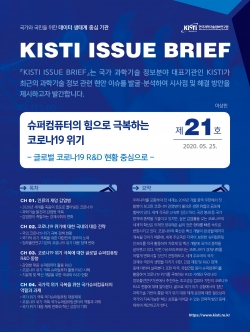 KISTI 이슈브리프 제21호