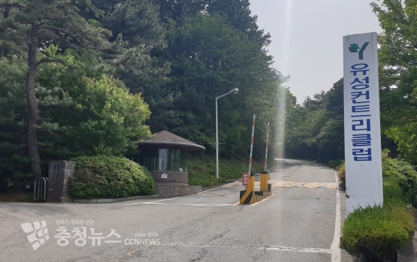 대전 유성컨트리클럽(유성CC) 입구