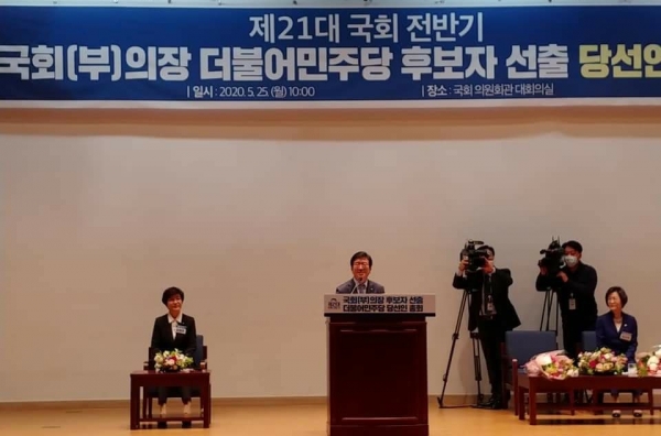 더불어민주당이 25일 당선자 총회를 통해 박병석 의원에 대한 국회의장 합의 추대를 결정하자 박 의원이 단상에 올라 화답하고 있다.