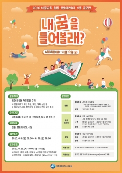 내 꿈을 들어볼래 공모전 포스터