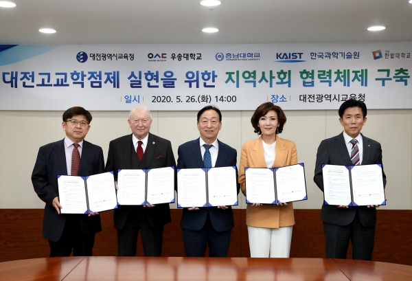 26일 대전 관내 4개 대학(우송대, 충남대, 한국과학기술원, 한밭대)과 고교학점제 전면 시행 대비 지역사회 협력체제 구축을 위한 업무협약 체결
