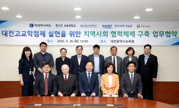 26일 대전 관내 4개 대학(우송대, 충남대, 한국과학기술원, 한밭대)과 고교학점제 전면 시행 대비 지역사회 협력체제 구축을 위한 업무협약 체결