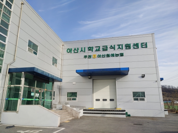 아산시학교급식지원 센터 전경