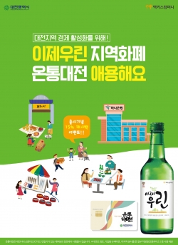 맥키스컴퍼니, 이제우린X온통대전 포스터