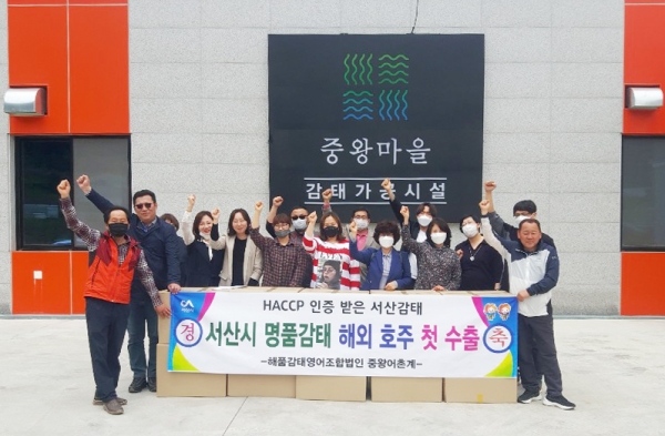 서산시 명품감태 호주 수출 기념촬영