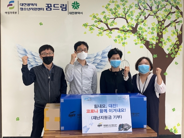 대전도시철도공사, 대전시꿈드림센터에 마스크 후원