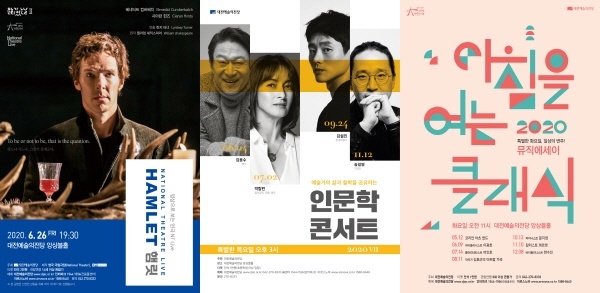 문화가 있는 날 1-NT Live 햄릿-포스터, 2020인문학콘서트-포스터, 2020 아침을 여는 클래식-포스터