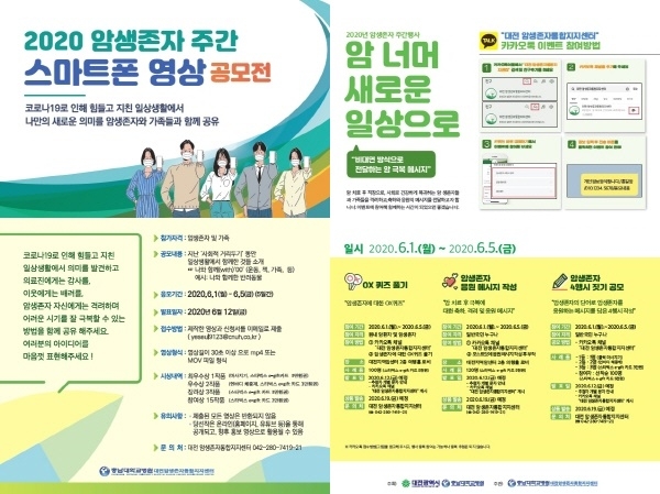 대전암생존자통합지지센터, ‘암생존자의 날’ 비대면 주간행사 개최