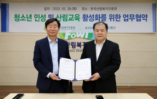 이창재(좌측) 한국산림복지진흥원장이 28일 대전 서구 진흥원 대회의실에서 열린 '청소년 인성 및 산림교육 활성화를 위한 업무협약식'에서 선종학 교보교육재단 이사장과 기념촬영