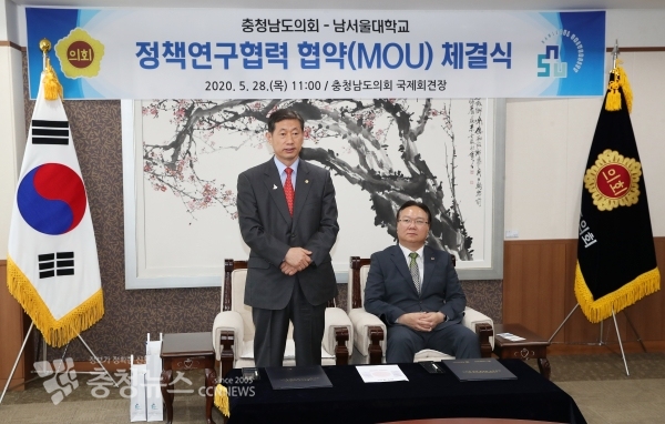 남서울대 & 충남도의회 정책연구협력 협약 체결