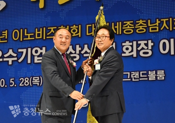 이노비즈협회 대전세종충남지회 박광수 제6대 회장이 임상준 제7대 회장에게 협회기를 이양하고 있다. / 충청뉴스 이성현 기자