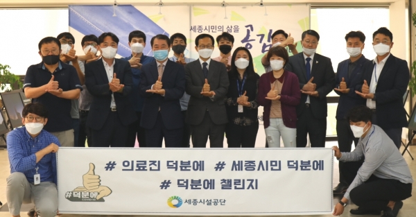 덕분에 챌린지 참여한 세종시설관리공단 직원들