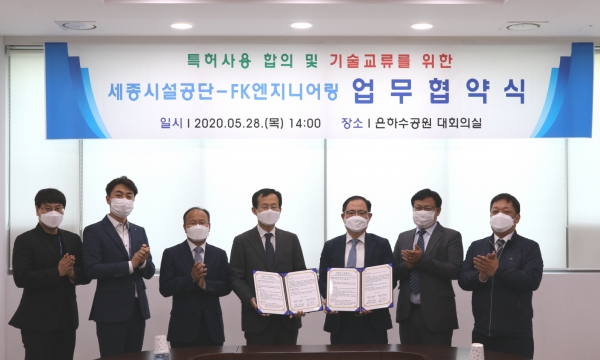 세종시설공단이 (주)에프케이엔지니어링과 화장로 질소산화물 제어 시스템 특허 사용 협약