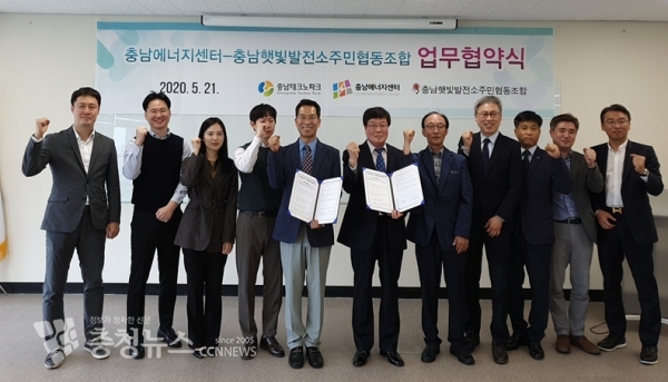 충남에너지센터(센터장 이창원)는 지난 21일 충남 재생에너지 사업의 본격화 일환으로 충남햇빛발전소주민협동조합(이사장 이준섭)과 업무협약을 체결하고, 주민참여형 태양광 발전사업 추진키로 했다.