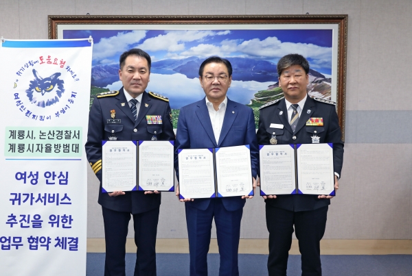 여성안전귀가서비스 업무협약식 (좌측부터 장창우 논산경찰서장, 최홍묵 계룡시장, 임경현 계룡시자율방범대장)