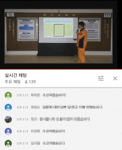 행복청 유튜브를 통한 실시간 교육 장면