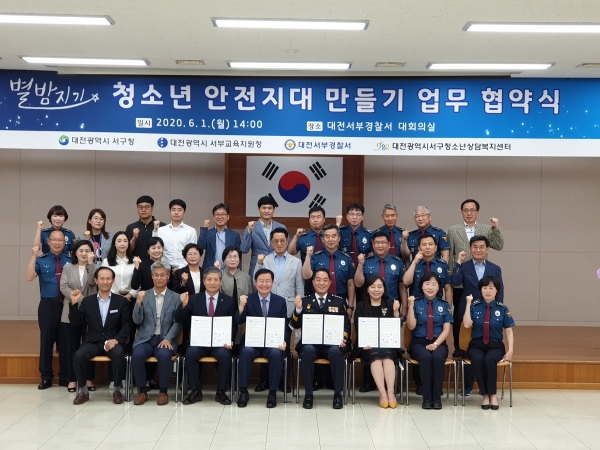 청소년 안전지대 만들기 업무협약 체결식 개최