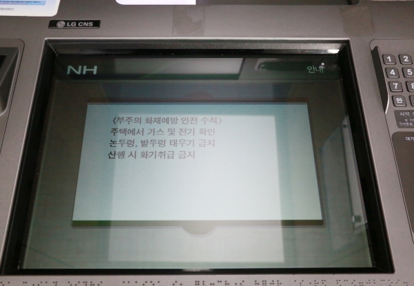 은행 ATM기 활용한 부주의 화재예방 홍보 사진