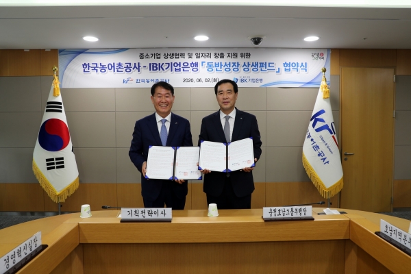 한국농어촌공사 김종필 기획전략이사(사진왼쪽)와 IBK기업은행 조충현 충청호남그룹 부행장(오른쪽)