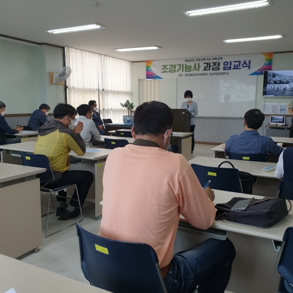 조경기능사과정 입교식 개최.