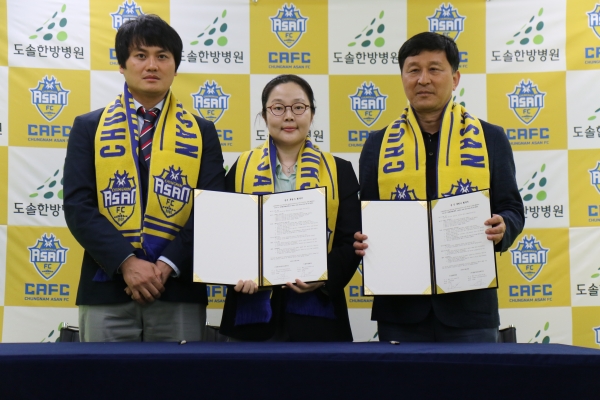 협약식 개최 / 왼쪽부터 정영석 한방 7과 원장, 정유경 병원장, 이운종 충남아산프로축구단 대표이사.