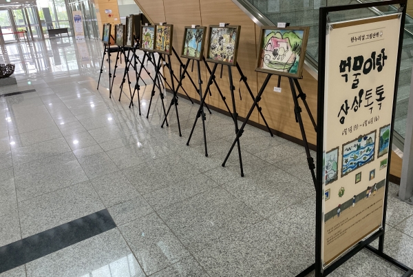 세종시교육청, '먹물이랑 상상톡톡' 미술작품 전시회 개최