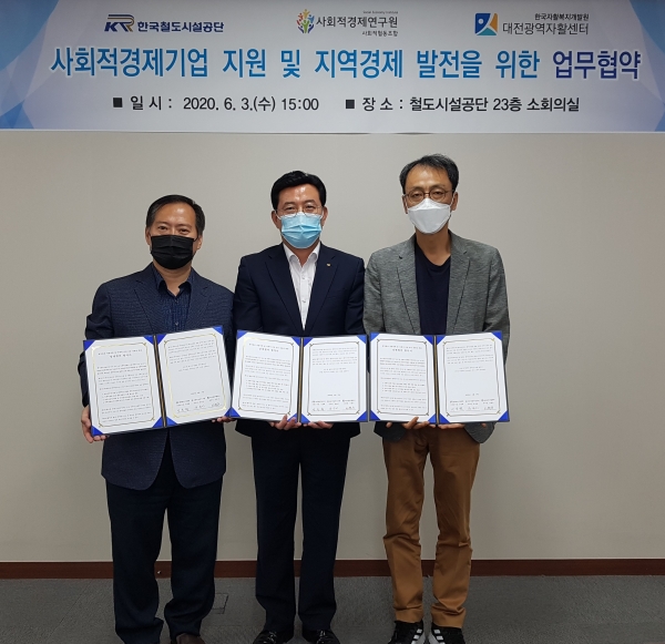 신동혁 철도공단 기획본부장(가운데), 이현수 대전광역자활센터장(왼쪽) 및 유승민 사회적경제연구원 이사장(오른쪽)이 3일(수) 철도공단 본사 회의실에서 업무협약을 체결하고 기념촬영을 하고 있다.