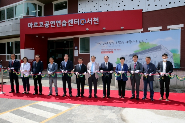 ‘아르코 공연연습센터@서천’ 개관식 개최