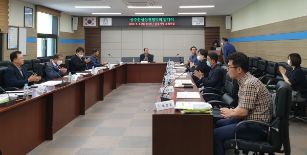 공주산성상권협의회 발대식