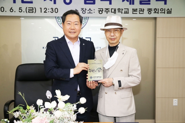 공주대 ‘공주경희한방병원과 협약식 체결’