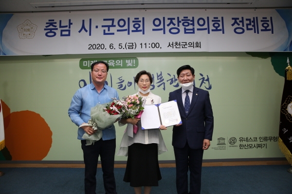 왼쪽부터 조동준 서천군의회 의장, 김아진 서천군의원, 김진호 협의회장