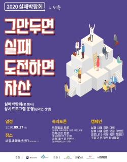 실패박람회in세종포스터