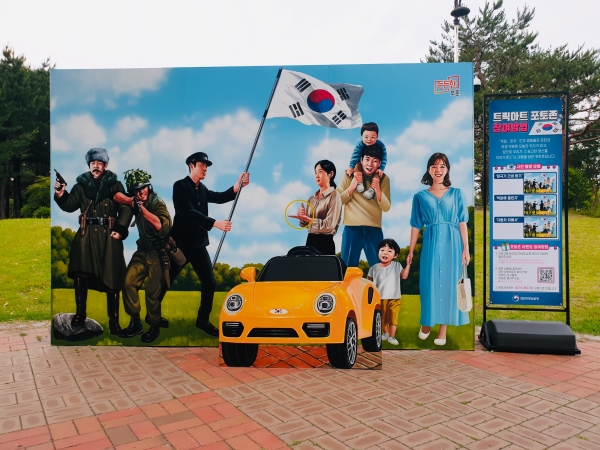 호국보훈의 달 계기 '트릭아트 포토존 설치'