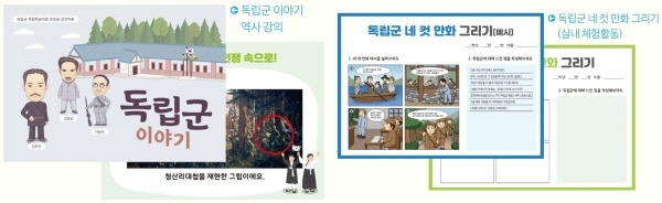 (초등)독립군 이야기 역사강의,  (초등) 독립군 네 컷 만화 그리기