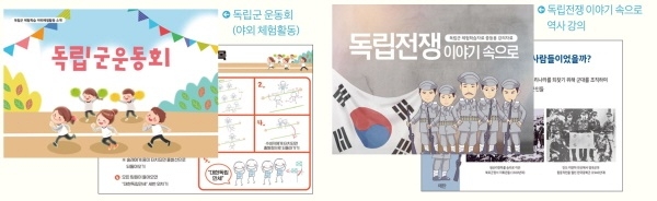 (초등)독립군 운동회, (중등)독립전쟁 이야기 속으로 역사강의