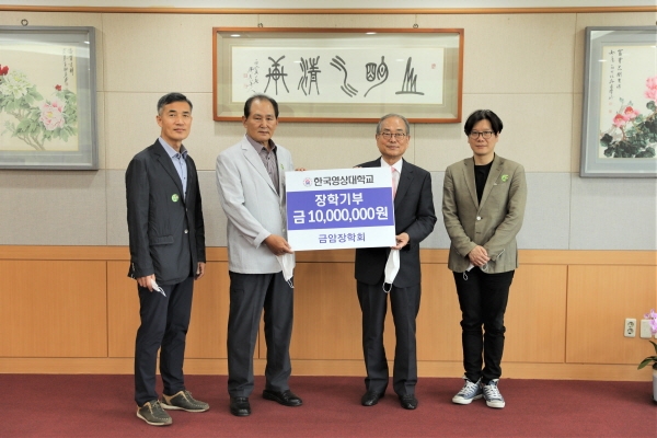 장학금 전달식에서 유재원 총장(중앙우)과 김덕천 회장(중앙좌) 모습