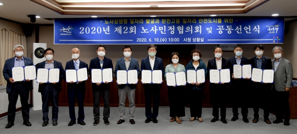 10일 시청 상황실에서 노사민정협의회 회의 개최 모습