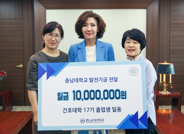 간호대학 17기 졸업생 발전기금 기부