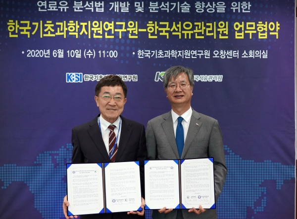 (왼쪽부터) 한국기초과학지원연구원 신형식 원장, 한국석유관리원 손주석 이사장