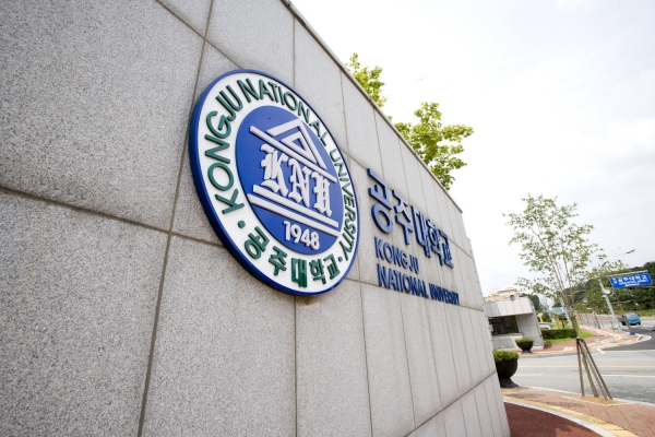 공주대 정문 로그