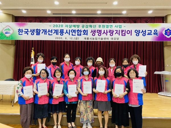 생활개선회 생명사랑지킴이 양성교육 실시