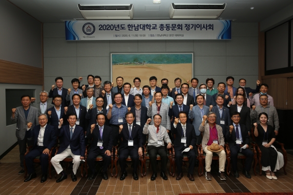 2020년 한남대학교 총동문회 제1차 이사회 개최