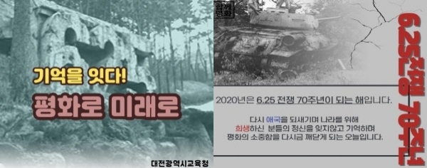6‧25전쟁 70주년 평화통일 계기교육 카드뉴스 제작‧보급