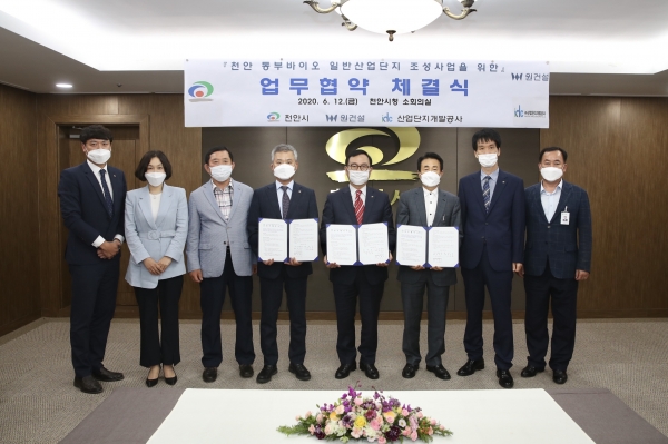 동부바이오 산단 업무협약 체결 모습