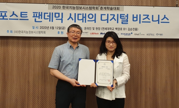 KISTI 김은선(오른쪽) 데이터분석본부장이 12일 연세대학교에서 개최된 한국지능정보시스템학회에서 송용욱 학회장으로부터 2020 인텔리전스 비즈니스 대상을 수상하고 있다.