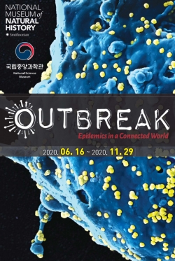 아웃브레이크 특별전 개최